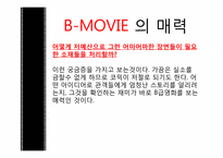 [대중예술의 이해] B급영화의 역사와 한국의 B-MOVIE-16
