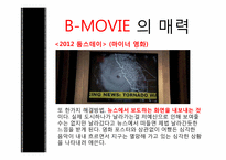 [대중예술의 이해] B급영화의 역사와 한국의 B-MOVIE-19