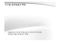 [북한 정치 사회] 북한의 예술 공연-6