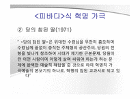 [북한 정치 사회] 북한의 예술 공연-10