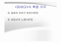 [북한 정치 사회] 북한의 예술 공연-12