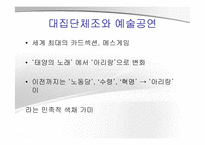 [북한 정치 사회] 북한의 예술 공연-15