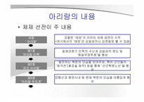 [북한 정치 사회] 북한의 예술 공연-16