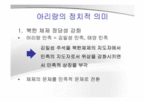[북한 정치 사회] 북한의 예술 공연-19