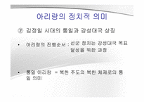 [북한 정치 사회] 북한의 예술 공연-20