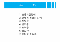 [이상심리] 충동조절장애와 병적 인터넷 사용-2