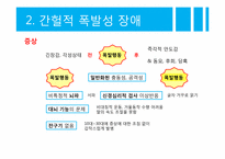 [이상심리] 충동조절장애와 병적 인터넷 사용-6