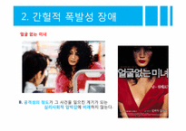 [이상심리] 충동조절장애와 병적 인터넷 사용-7