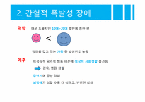 [이상심리] 충동조절장애와 병적 인터넷 사용-8