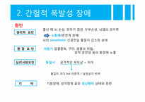 [이상심리] 충동조절장애와 병적 인터넷 사용-9