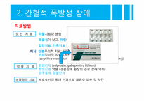 [이상심리] 충동조절장애와 병적 인터넷 사용-10