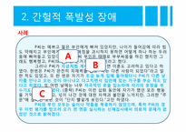 [이상심리] 충동조절장애와 병적 인터넷 사용-11