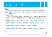 [이상심리] 충동조절장애와 병적 인터넷 사용-13