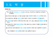 [이상심리] 충동조절장애와 병적 인터넷 사용-14