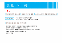 [이상심리] 충동조절장애와 병적 인터넷 사용-16