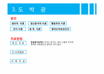 [이상심리] 충동조절장애와 병적 인터넷 사용-18