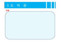 [이상심리] 충동조절장애와 병적 인터넷 사용-19