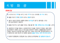 [이상심리] 충동조절장애와 병적 인터넷 사용-20