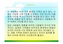 [가족복지] 재혼가족을 위한 정책-4