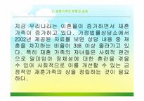 [가족복지] 재혼가족을 위한 정책-7