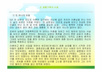[가족복지] 재혼가족을 위한 정책-11
