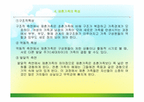 [가족복지] 재혼가족을 위한 정책-13
