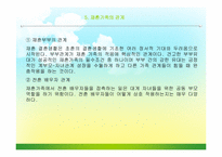 [가족복지] 재혼가족을 위한 정책-15
