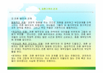 [가족복지] 재혼가족을 위한 정책-16