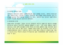 [가족복지] 재혼가족을 위한 정책-17