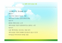 [가족복지] 재혼가족을 위한 정책-19