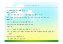 [가족복지] 재혼가족을 위한 정책-20