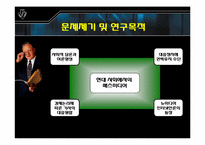 [미디어효과론] 포퓰리즘을 통해 알아본 미디어의 영향력 연구계획서-3