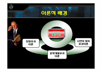 [미디어효과론] 포퓰리즘을 통해 알아본 미디어의 영향력 연구계획서-5