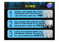 [미디어효과론] 포퓰리즘을 통해 알아본 미디어의 영향력 연구계획서-7
