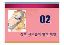 성형수술과 성형 신드롬-10