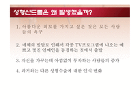 성형수술과 성형 신드롬-11