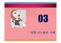 성형수술과 성형 신드롬-16