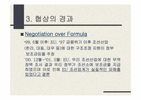 [정치외교학] 한국-EU 조선협상-9