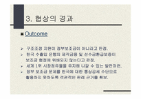 [정치외교학] 한국-EU 조선협상-12