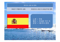 스페인의 식생활 문화-3