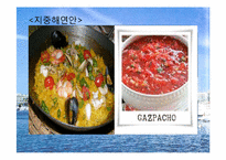 스페인의 식생활 문화-6