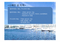 스페인의 식생활 문화-7