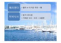 스페인의 식생활 문화-9