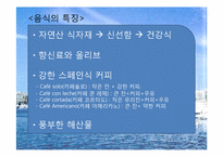 스페인의 식생활 문화-10