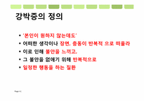 [심리학] 강박증의 증상과 치료-2