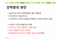 [심리학] 강박증의 증상과 치료-3