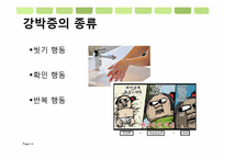 [심리학] 강박증의 증상과 치료-4
