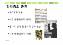 [심리학] 강박증의 증상과 치료-5