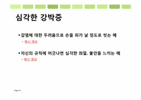 [심리학] 강박증의 증상과 치료-6