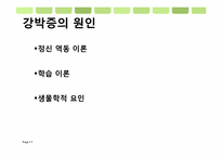 [심리학] 강박증의 증상과 치료-7